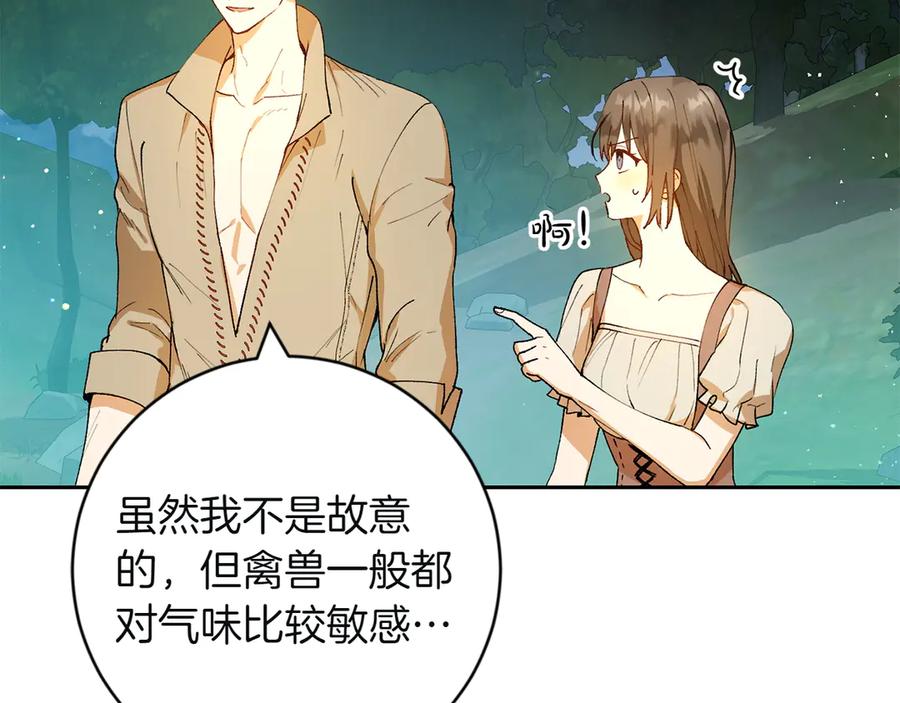 《和猛虎大人的恋爱旅行》第2话 主人 第94页