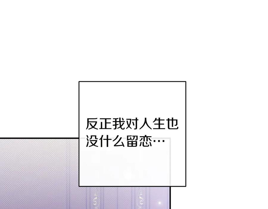 《只想在反派爸爸身边躺平》第1话 走吧 第192页