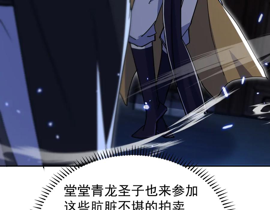 《玄幻：我的女帝徒弟要黑化》第18话 修罗殿·苏天邪 第36页
