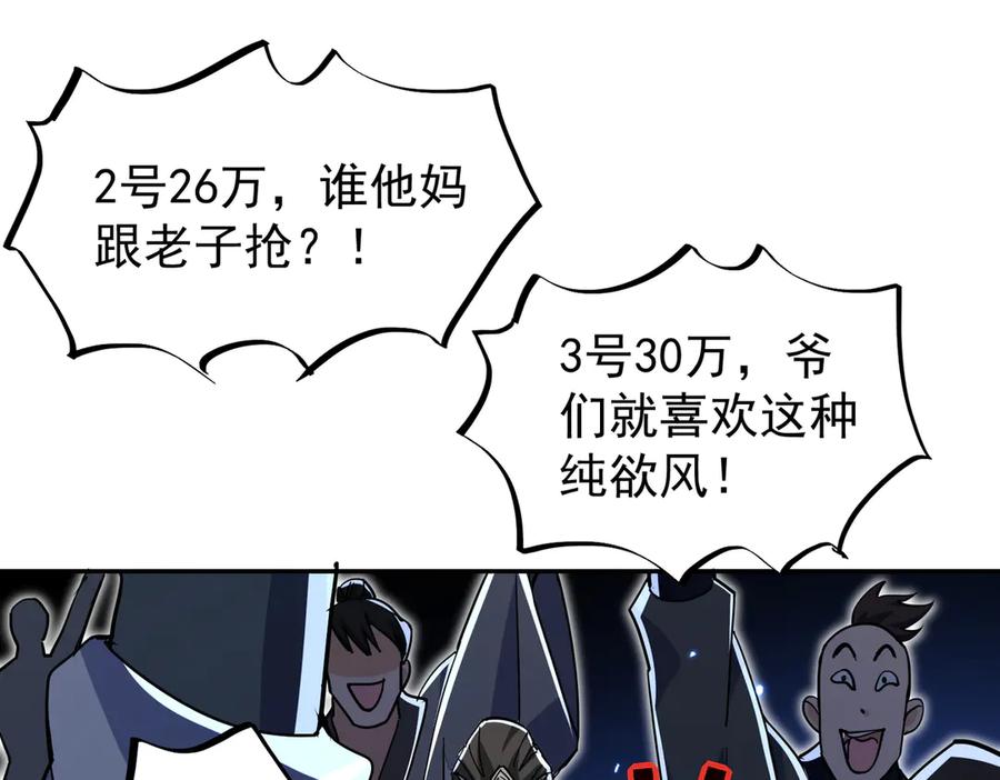 《玄幻：我的女帝徒弟要黑化》第18话 修罗殿·苏天邪 第59页