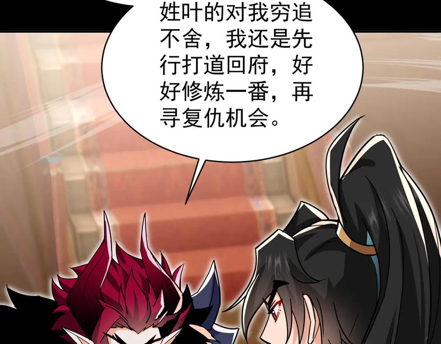 《玄幻：我的女帝徒弟要黑化》第18话 修罗殿·苏天邪 第12页