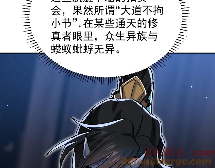 《玄幻：我的女帝徒弟要黑化》第18话 修罗殿·苏天邪 第37页