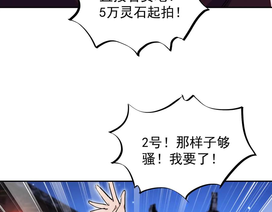 《玄幻：我的女帝徒弟要黑化》第18话 修罗殿·苏天邪 第51页