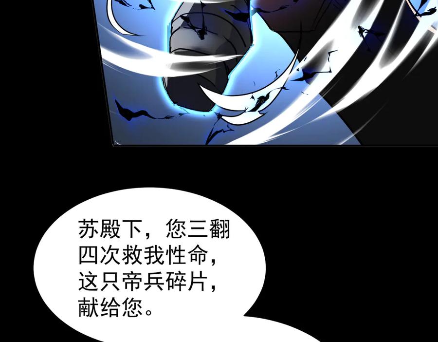 《玄幻：我的女帝徒弟要黑化》第18话 修罗殿·苏天邪 第11页