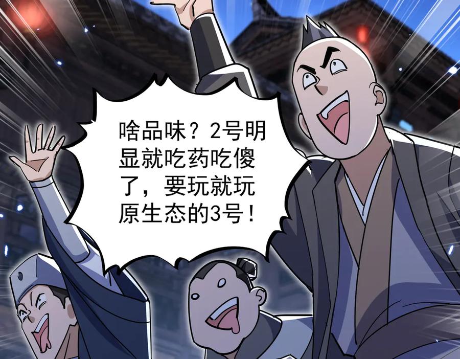 《玄幻：我的女帝徒弟要黑化》第18话 修罗殿·苏天邪 第52页