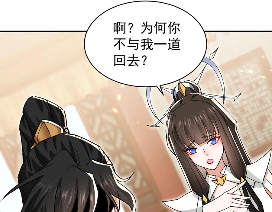 《玄幻：我的女帝徒弟要黑化》第18话 修罗殿·苏天邪 第16页
