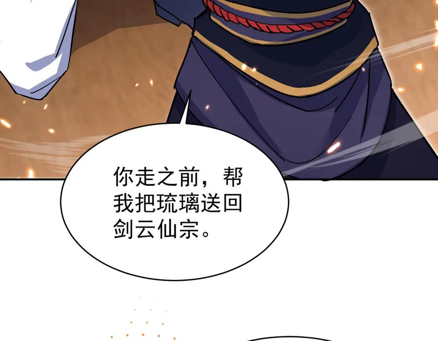 《玄幻：我的女帝徒弟要黑化》第18话 修罗殿·苏天邪 第14页