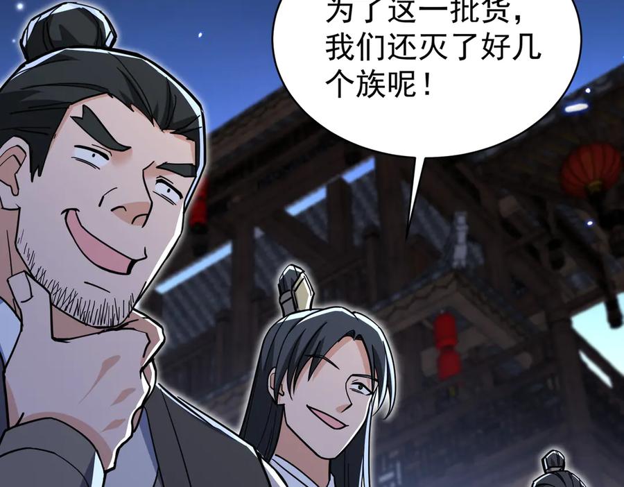 《玄幻：我的女帝徒弟要黑化》第18话 修罗殿·苏天邪 第27页
