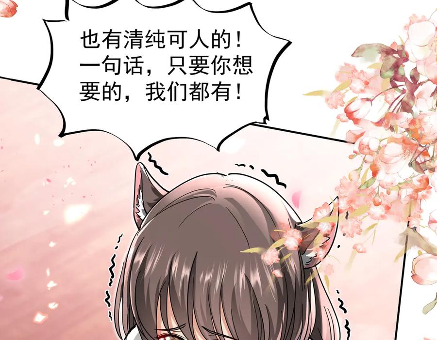 《玄幻：我的女帝徒弟要黑化》第18话 修罗殿·苏天邪 第47页