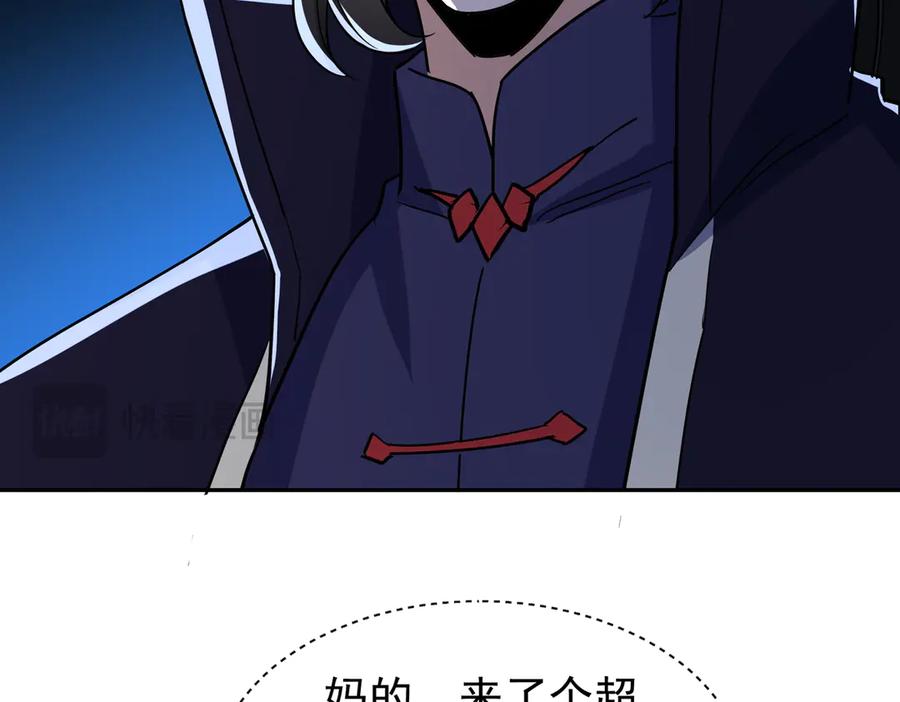 《玄幻：我的女帝徒弟要黑化》第18话 修罗殿·苏天邪 第68页