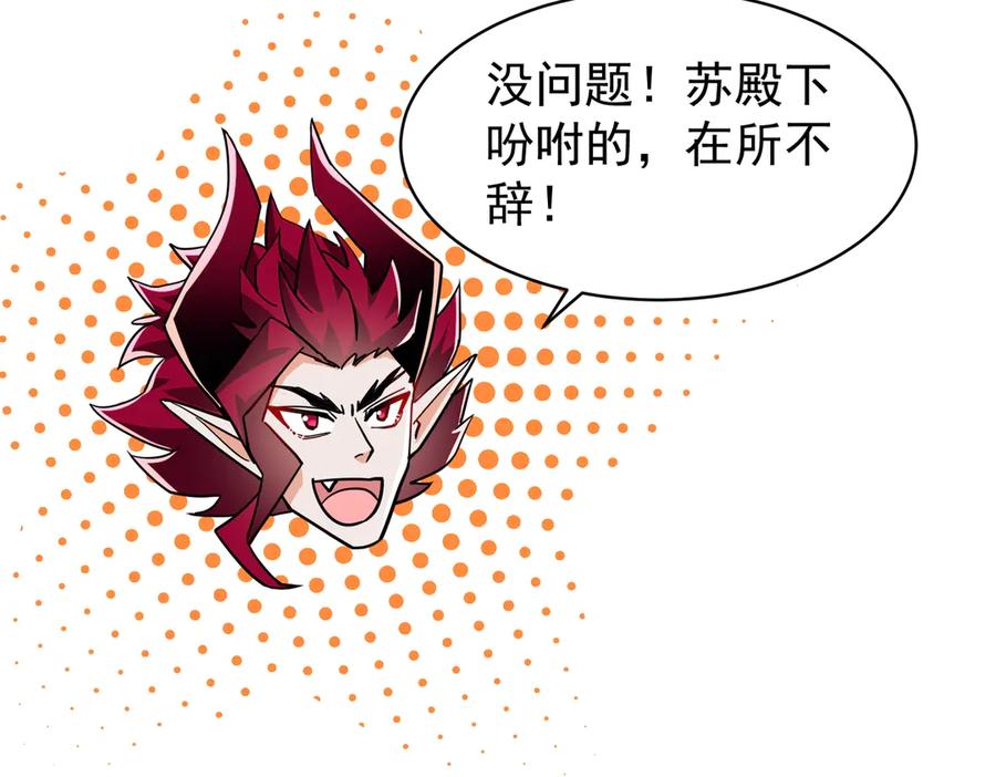 《玄幻：我的女帝徒弟要黑化》第18话 修罗殿·苏天邪 第15页