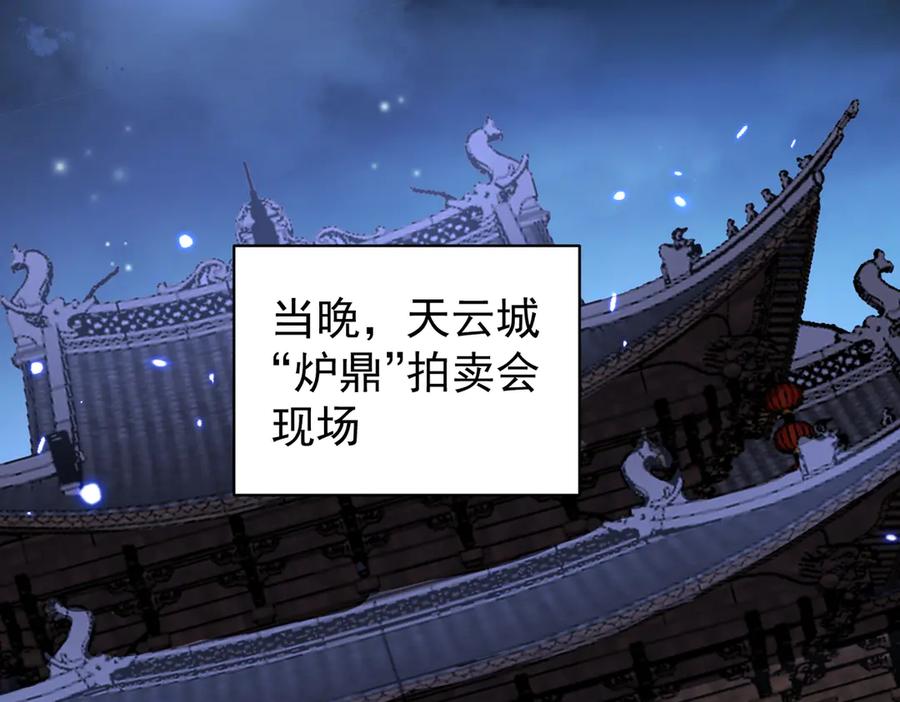 《玄幻：我的女帝徒弟要黑化》第18话 修罗殿·苏天邪 第23页