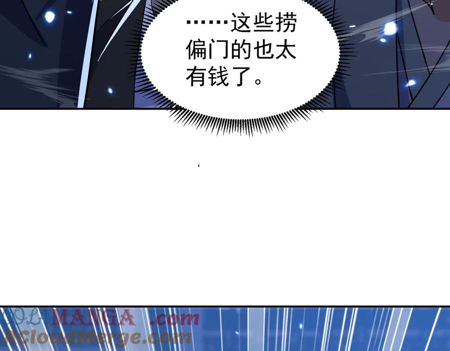 《玄幻：我的女帝徒弟要黑化》第18话 修罗殿·苏天邪 第61页