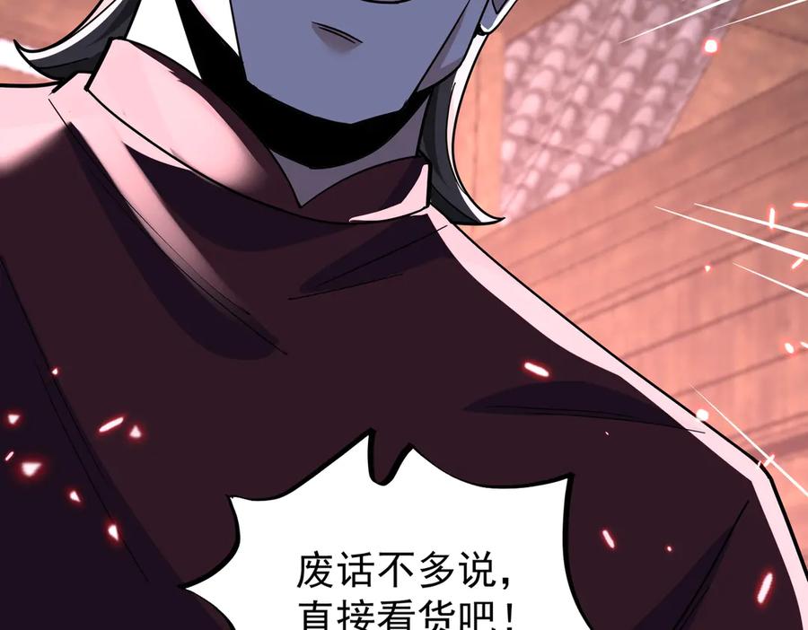 《玄幻：我的女帝徒弟要黑化》第18话 修罗殿·苏天邪 第50页