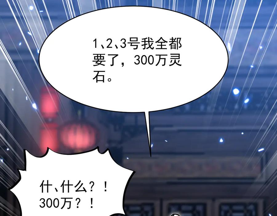 《玄幻：我的女帝徒弟要黑化》第18话 修罗殿·苏天邪 第62页