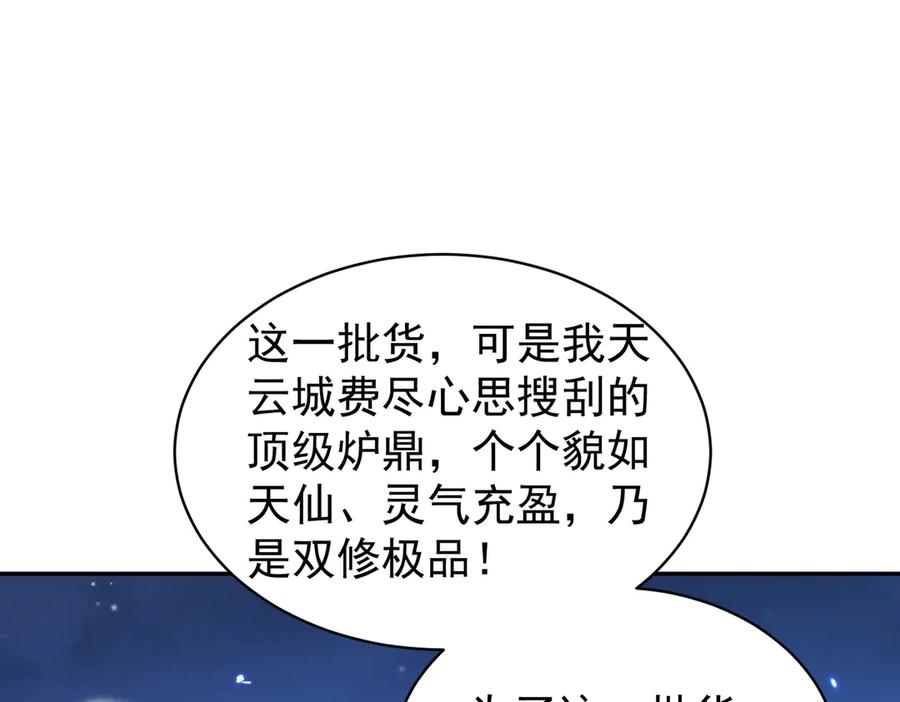 《玄幻：我的女帝徒弟要黑化》第18话 修罗殿·苏天邪 第26页