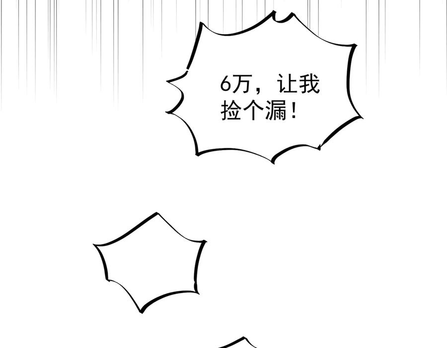 《玄幻：我的女帝徒弟要黑化》第18话 修罗殿·苏天邪 第56页
