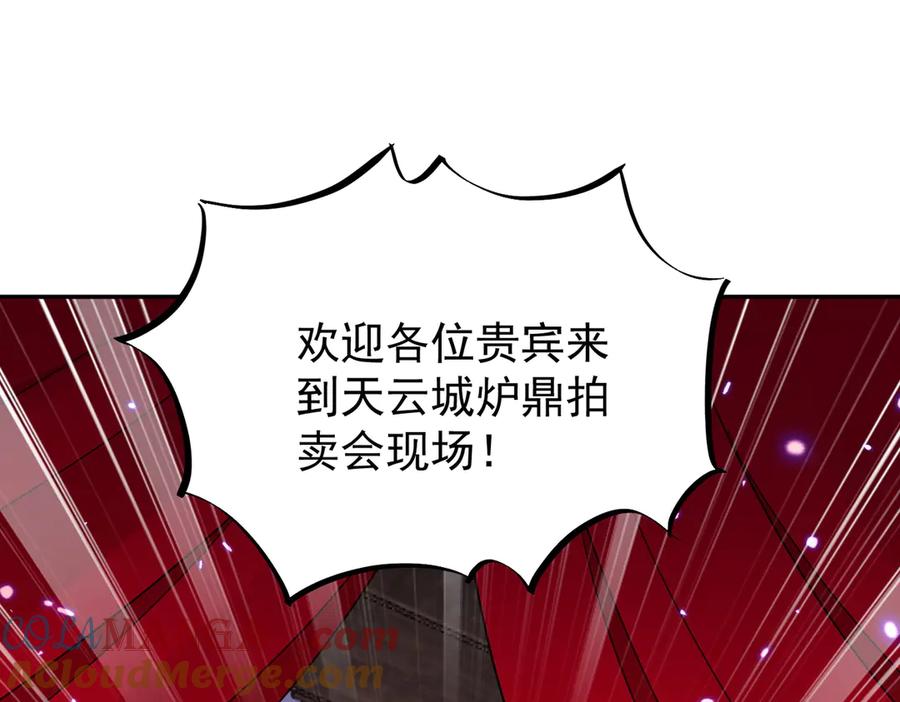 《玄幻：我的女帝徒弟要黑化》第18话 修罗殿·苏天邪 第41页