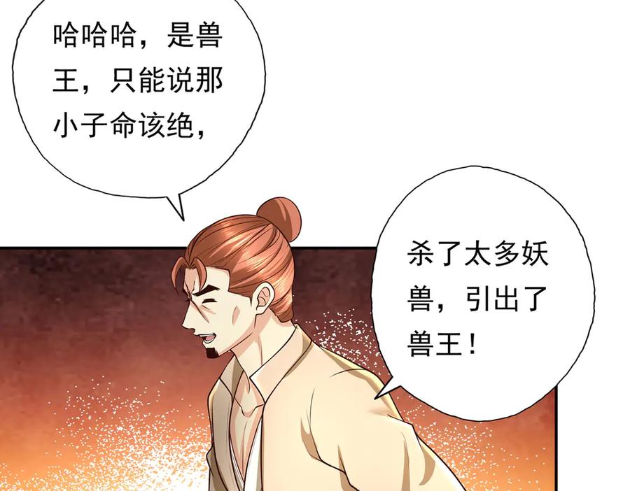 我可以无限顿悟 第200话 好汉不吃眼前亏 第39页