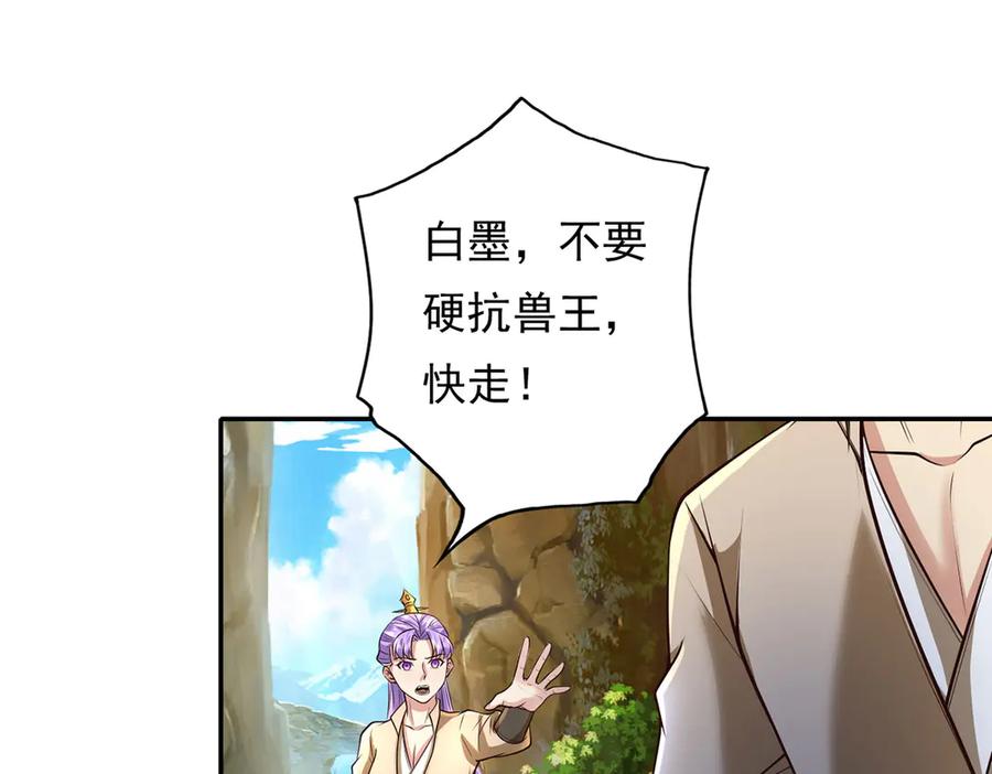 我可以无限顿悟 第200话 好汉不吃眼前亏 第45页