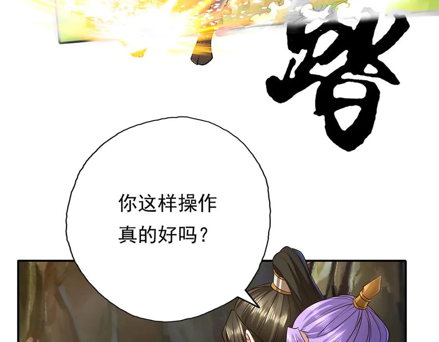 我可以无限顿悟 第200话 好汉不吃眼前亏 第54页