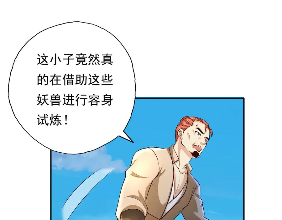 我可以无限顿悟 第200话 好汉不吃眼前亏 第27页