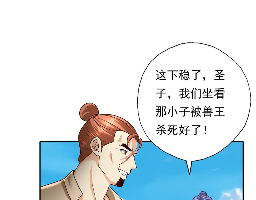 我可以无限顿悟 第200话 好汉不吃眼前亏 第41页