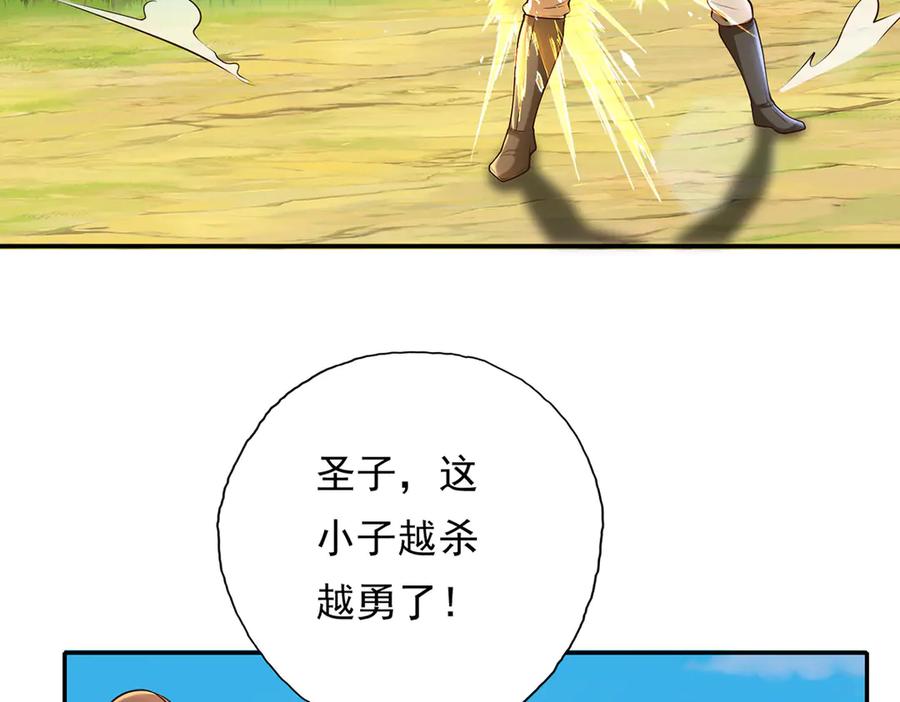 我可以无限顿悟 第200话 好汉不吃眼前亏 第23页