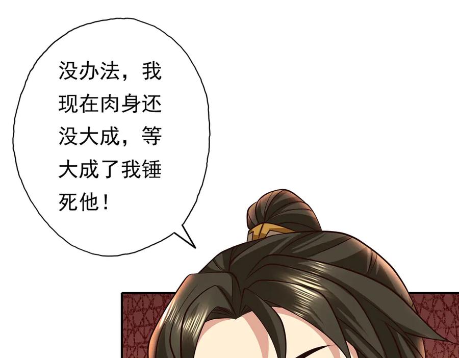 我可以无限顿悟 第200话 好汉不吃眼前亏 第56页