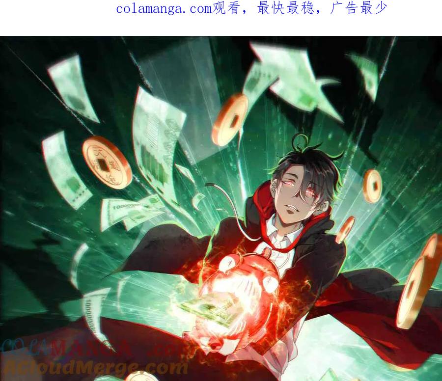 《全球惊悚：开局万亿冥币》第200话 赔钱就行了！ 第1页