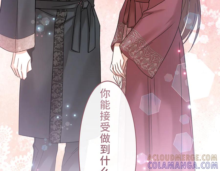 《退婚千金》第21话 第137页
