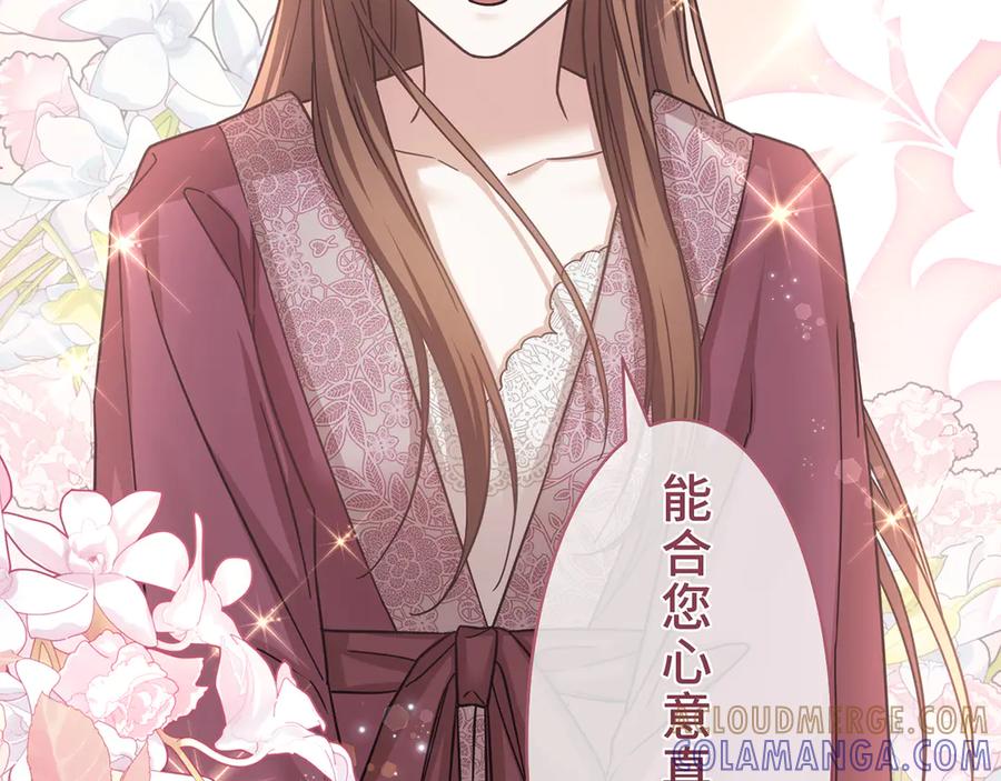 《退婚千金》第21话 第105页