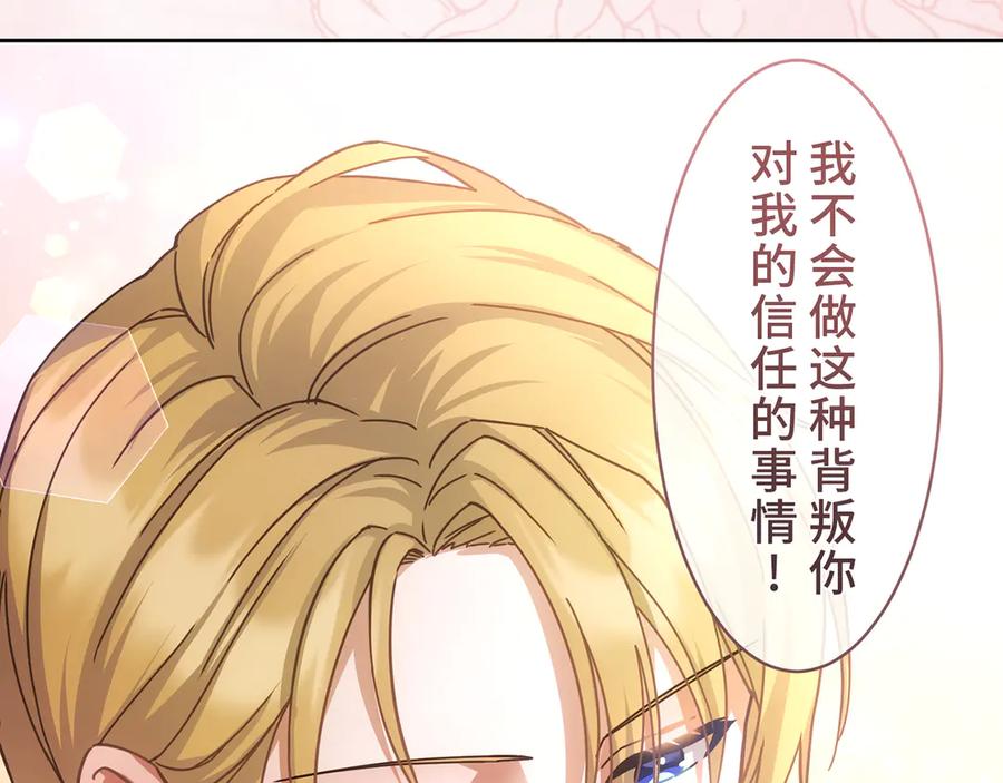 《退婚千金》第21话 第118页