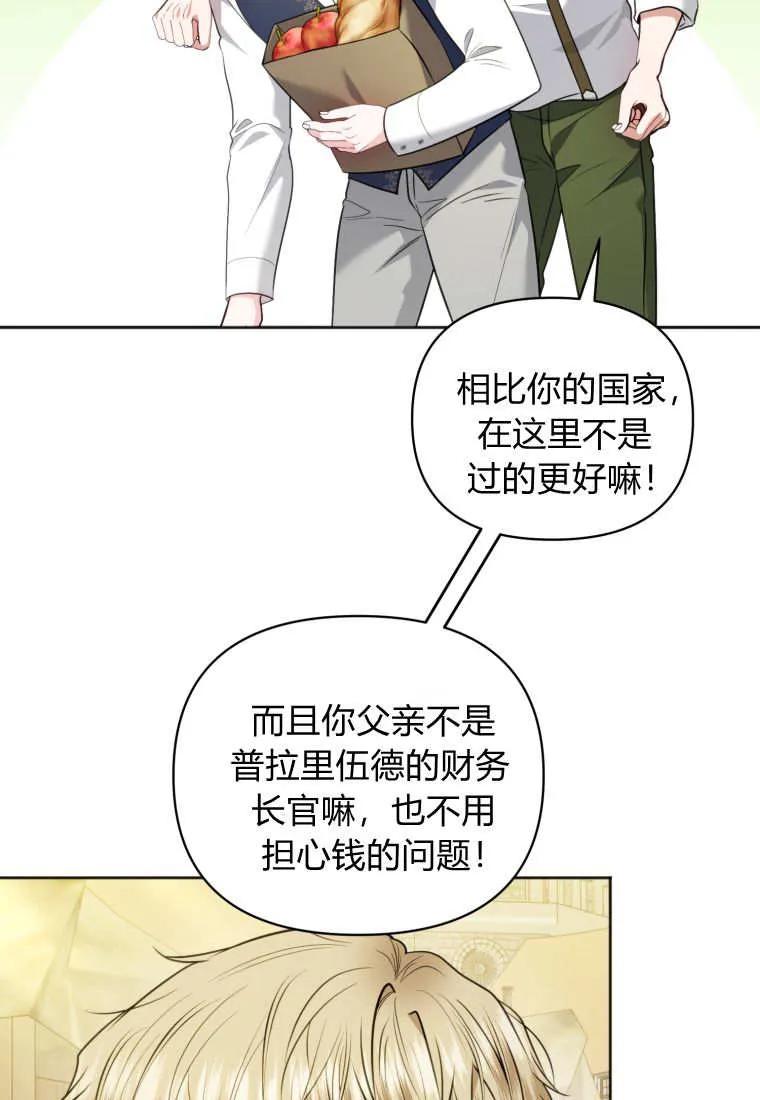 《基层公务员想晋升》第21话 第11页