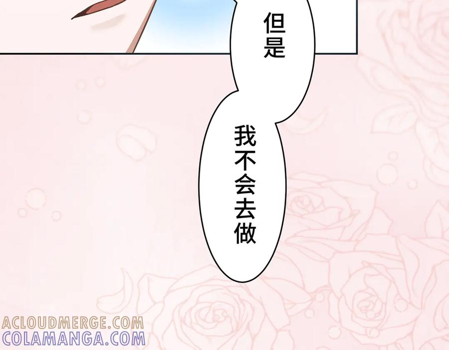 《退婚千金》第21话 第117页