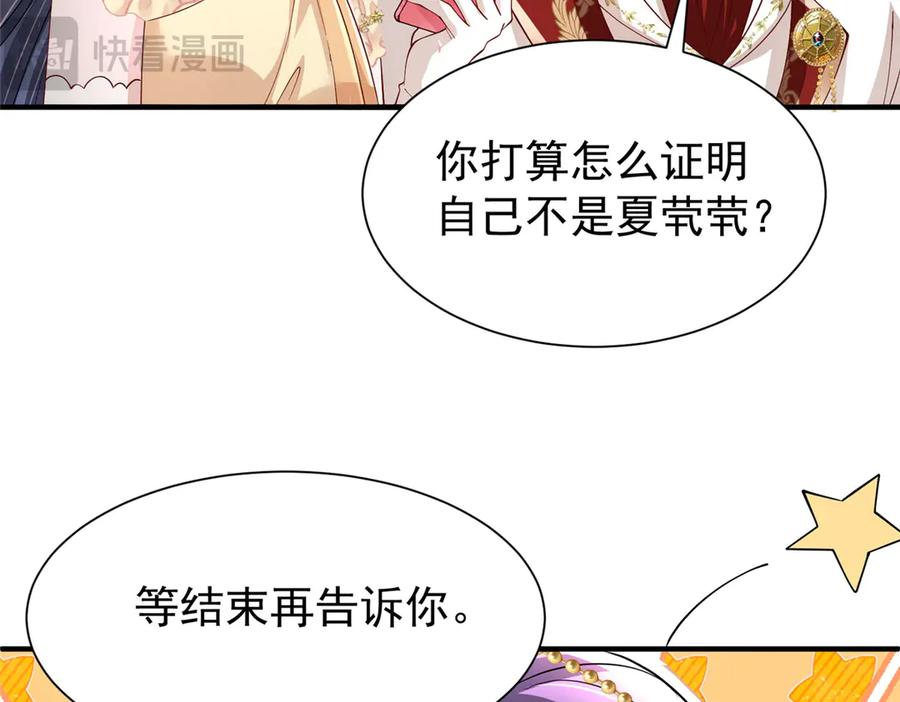 我在婚配所摇到了世界首富 214 找到你了，宝贝女儿 第8页