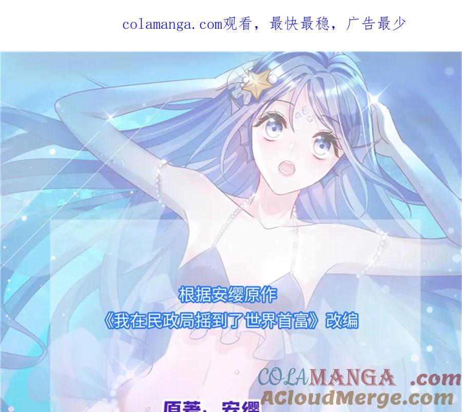 我在婚配所摇到了世界首富 214 找到你了，宝贝女儿 第1页