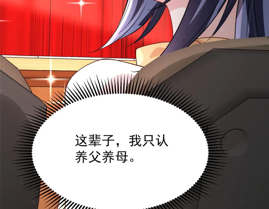 我在婚配所摇到了世界首富 214 找到你了，宝贝女儿 第12页