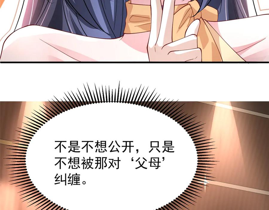我在婚配所摇到了世界首富 214 找到你了，宝贝女儿 第10页