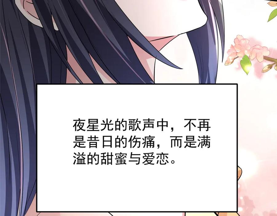 我在婚配所摇到了世界首富 214 找到你了，宝贝女儿 第86页