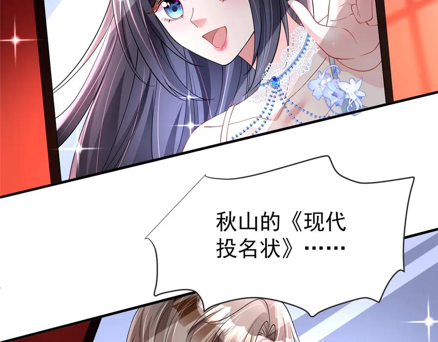 我在婚配所摇到了世界首富 214 找到你了，宝贝女儿 第28页