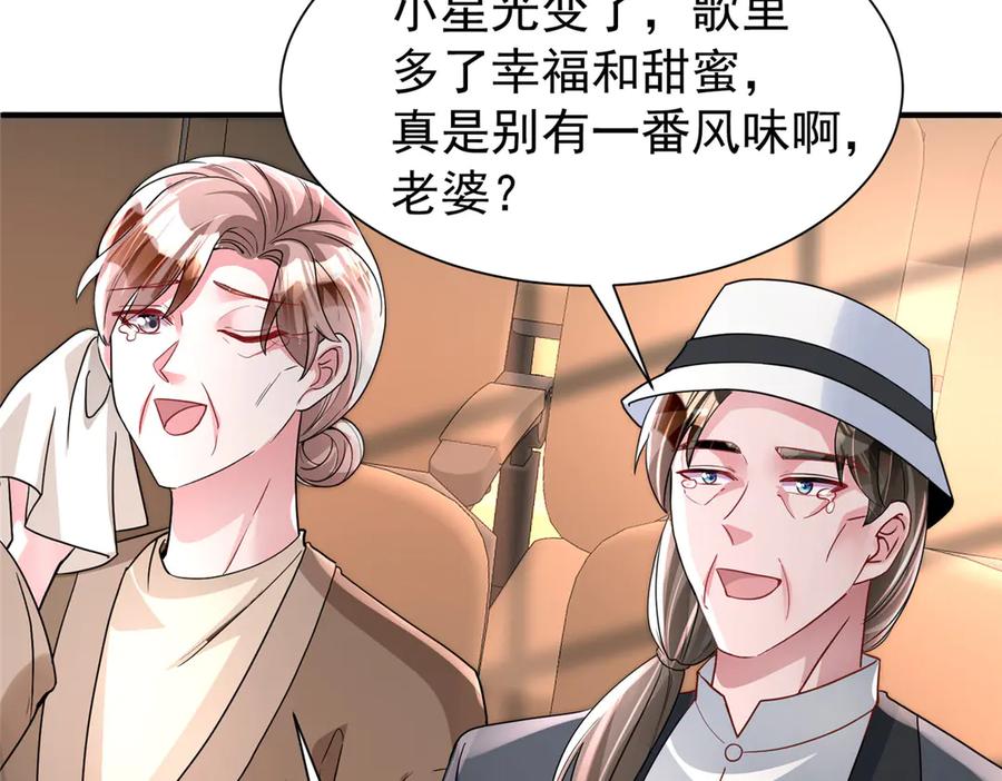 我在婚配所摇到了世界首富 214 找到你了，宝贝女儿 第80页