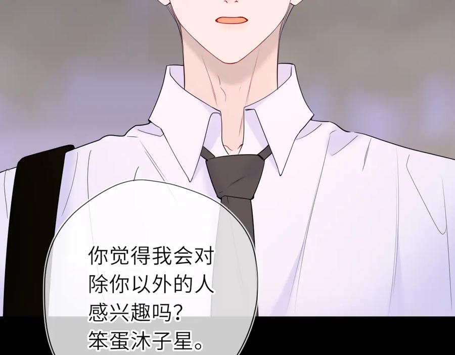 星辰于我 第51话 霸道地亲我啊！ 第38页