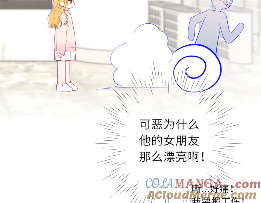 星辰于我 第51话 霸道地亲我啊！ 第17页