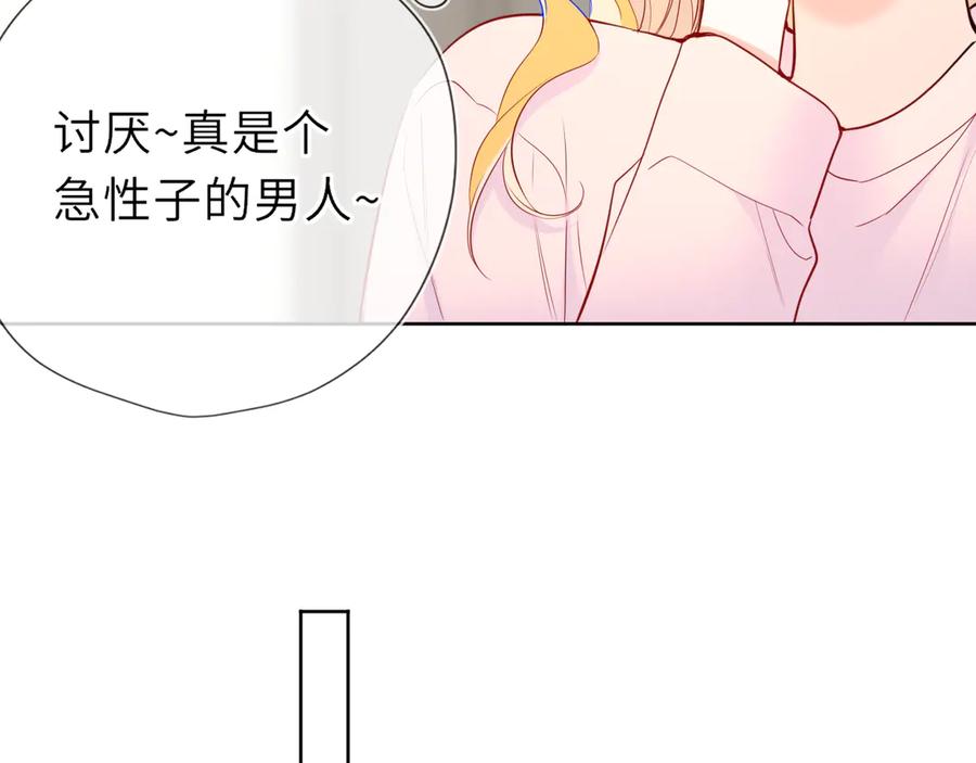星辰于我 第51话 霸道地亲我啊！ 第58页