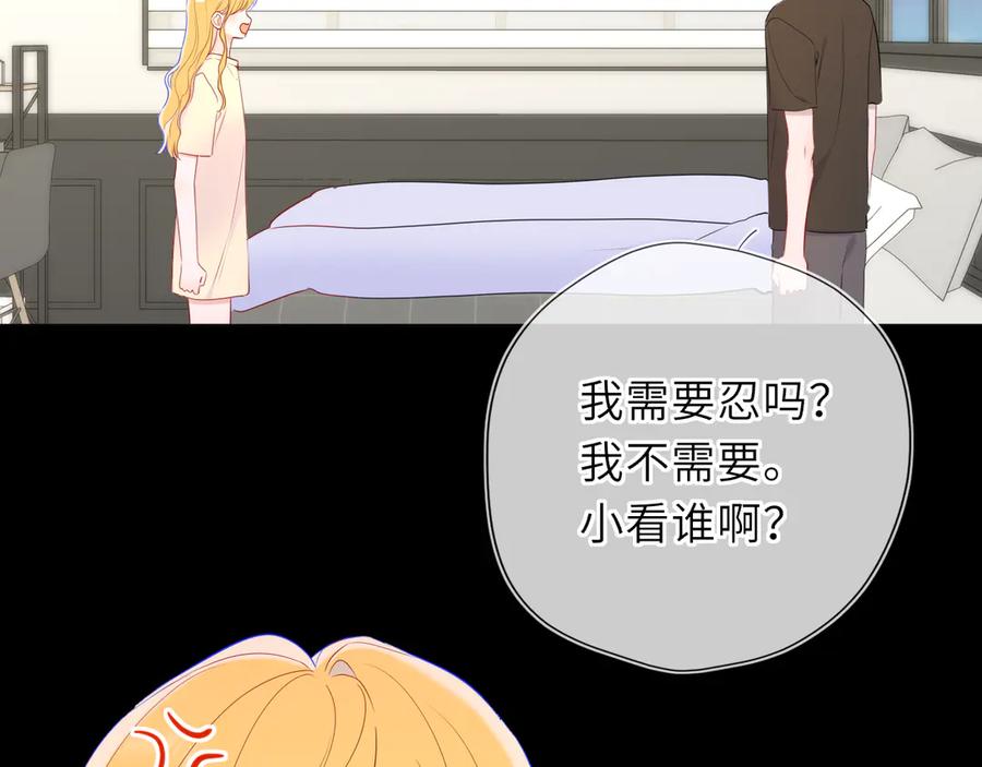 星辰于我 第51话 霸道地亲我啊！ 第67页