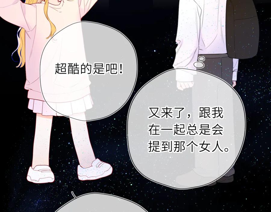 星辰于我 第51话 霸道地亲我啊！ 第48页