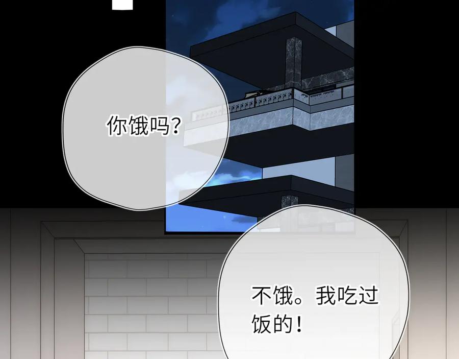 星辰于我 第51话 霸道地亲我啊！ 第52页