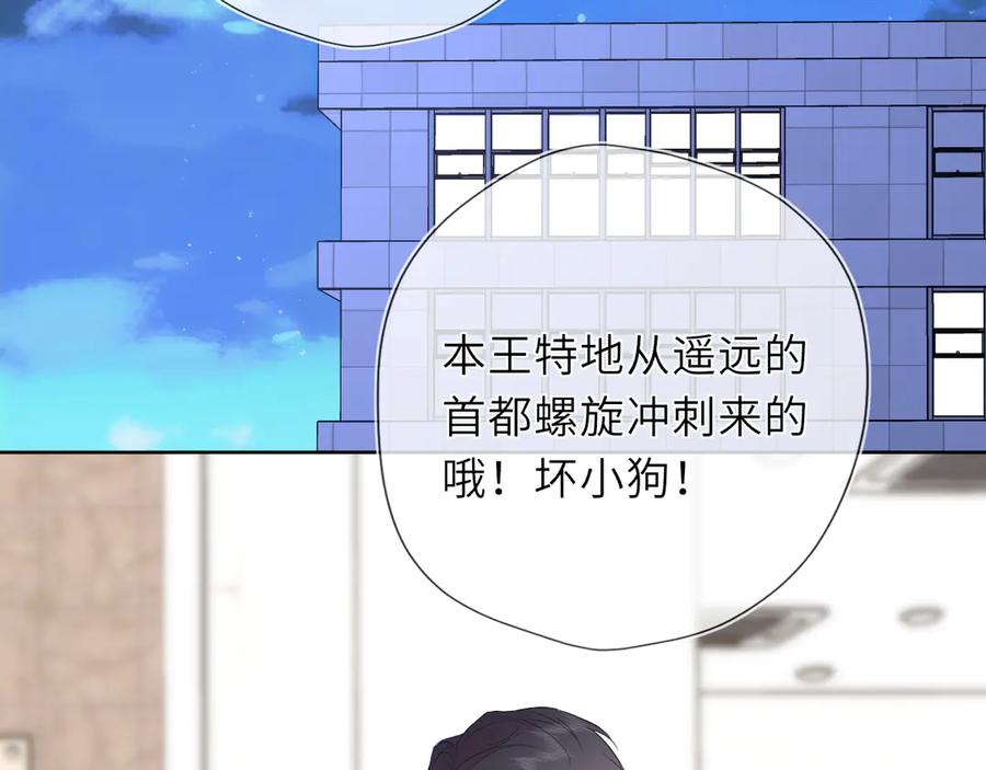 星辰于我 第51话 霸道地亲我啊！ 第3页