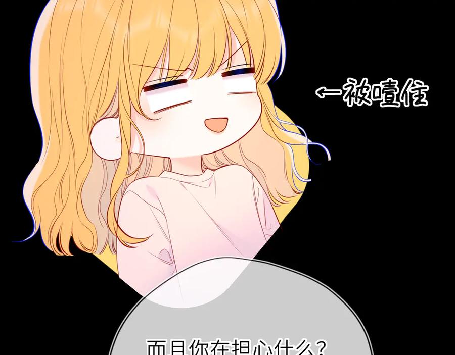 星辰于我 第51话 霸道地亲我啊！ 第36页